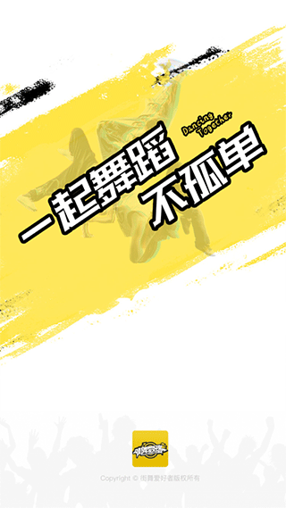 街舞爱好者