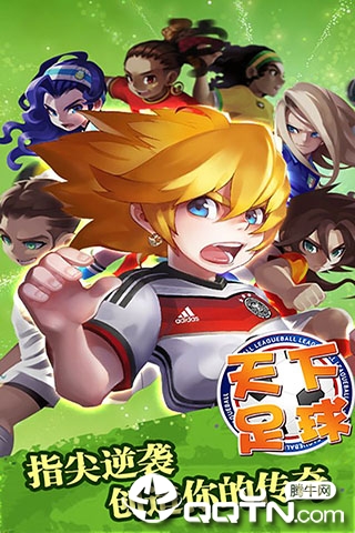 足球天下 足球天下