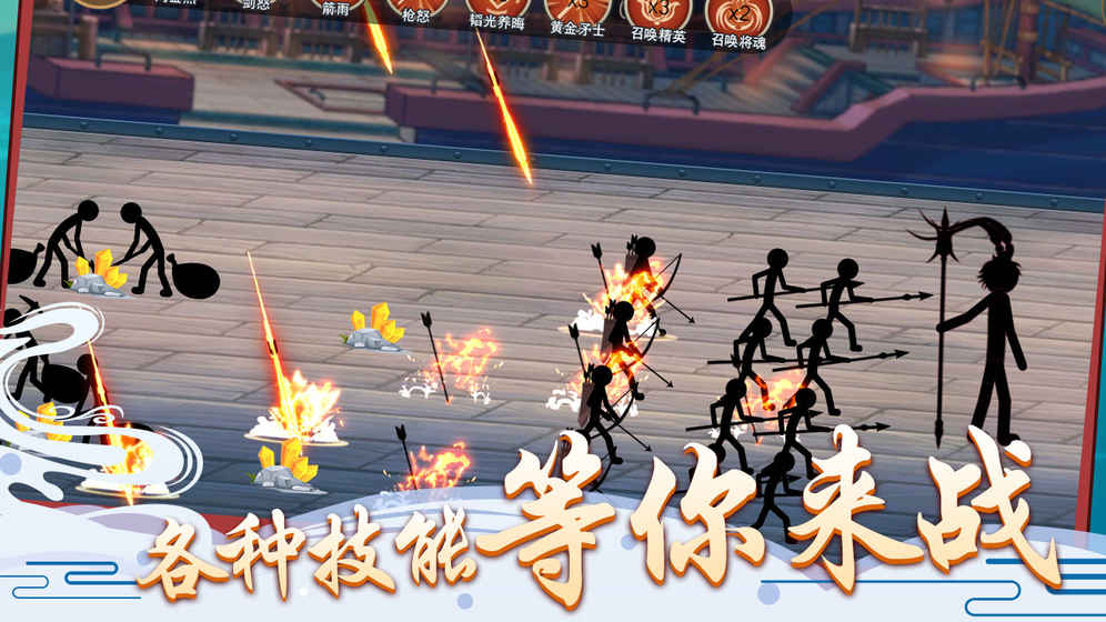 火柴人争霸2