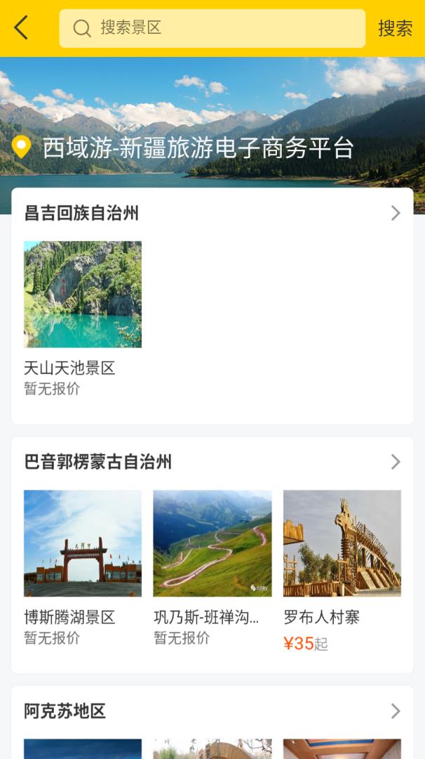 西域