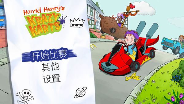 可怕的亨利疯狂卡丁车 可怕的亨利疯狂卡丁车
