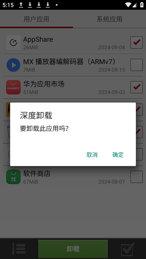 深度卸载 深度卸载