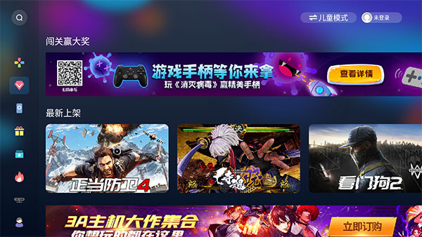 天翼云游戏
