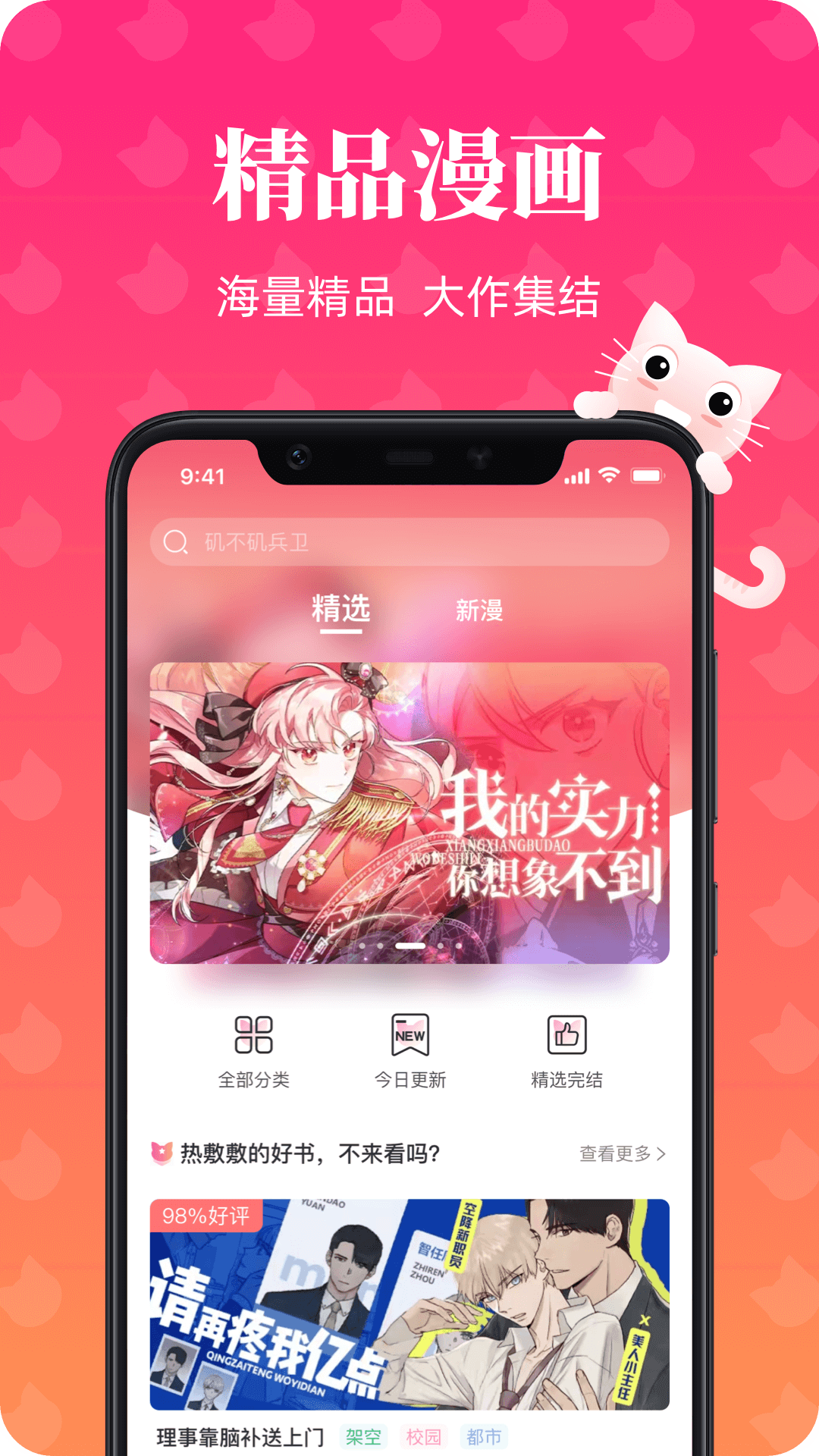 喵喵漫画