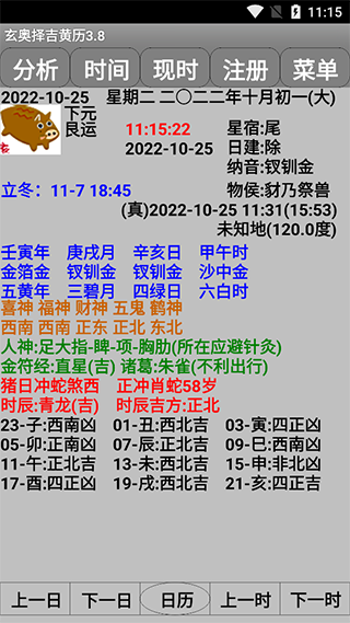 玄奥择吉黄历 玄奥择吉黄历