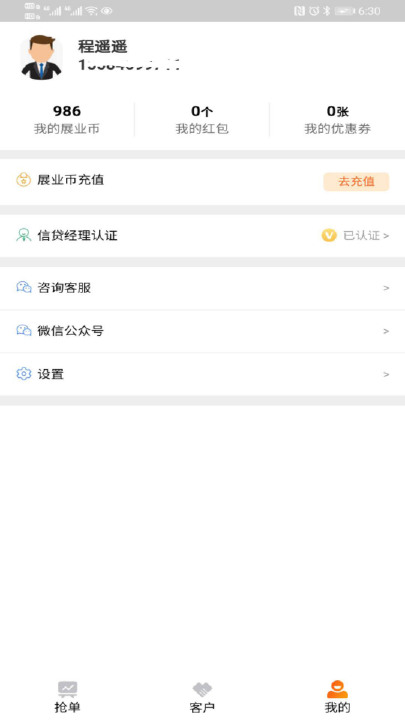 展业呗