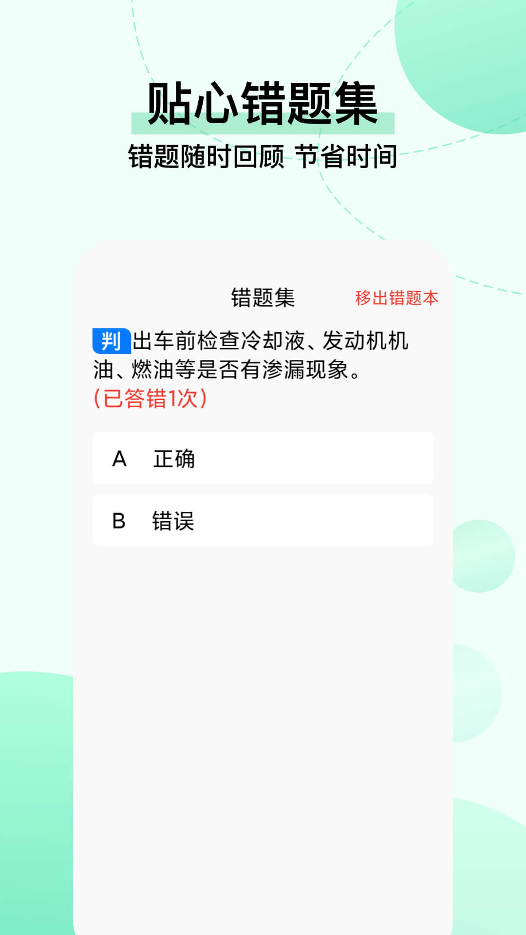 驾考科目一把过 驾考科目一把过
