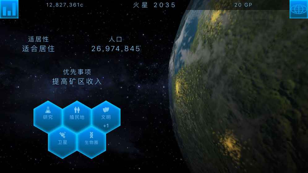 TerraGenesis(行星改造无限道具版)
