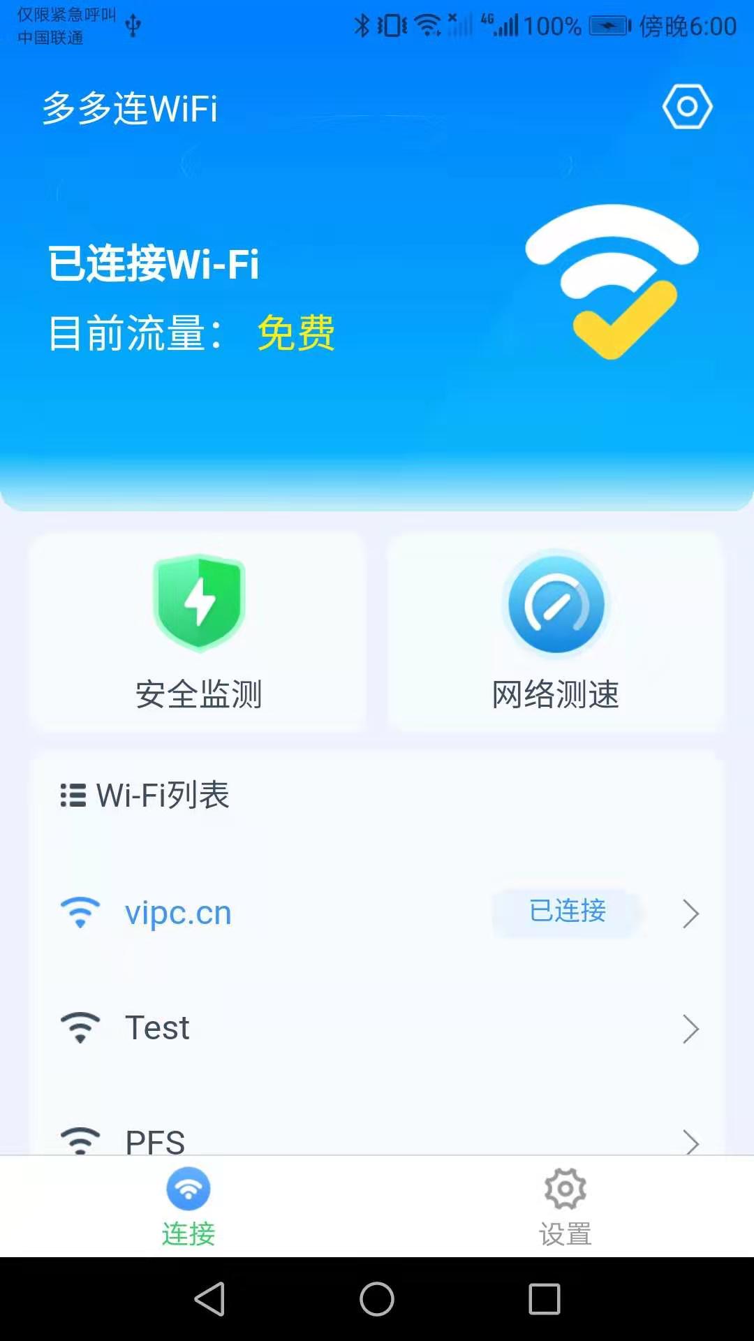 多多连WiFi 多多连WiFi