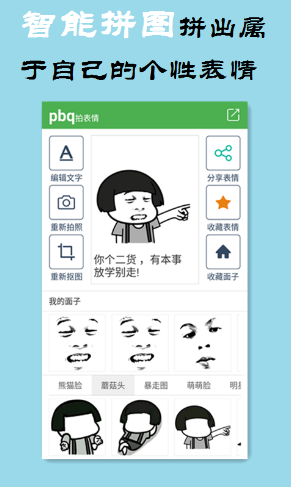 拍表情