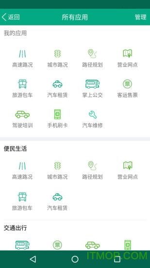 福建出行助手 福建出行助手