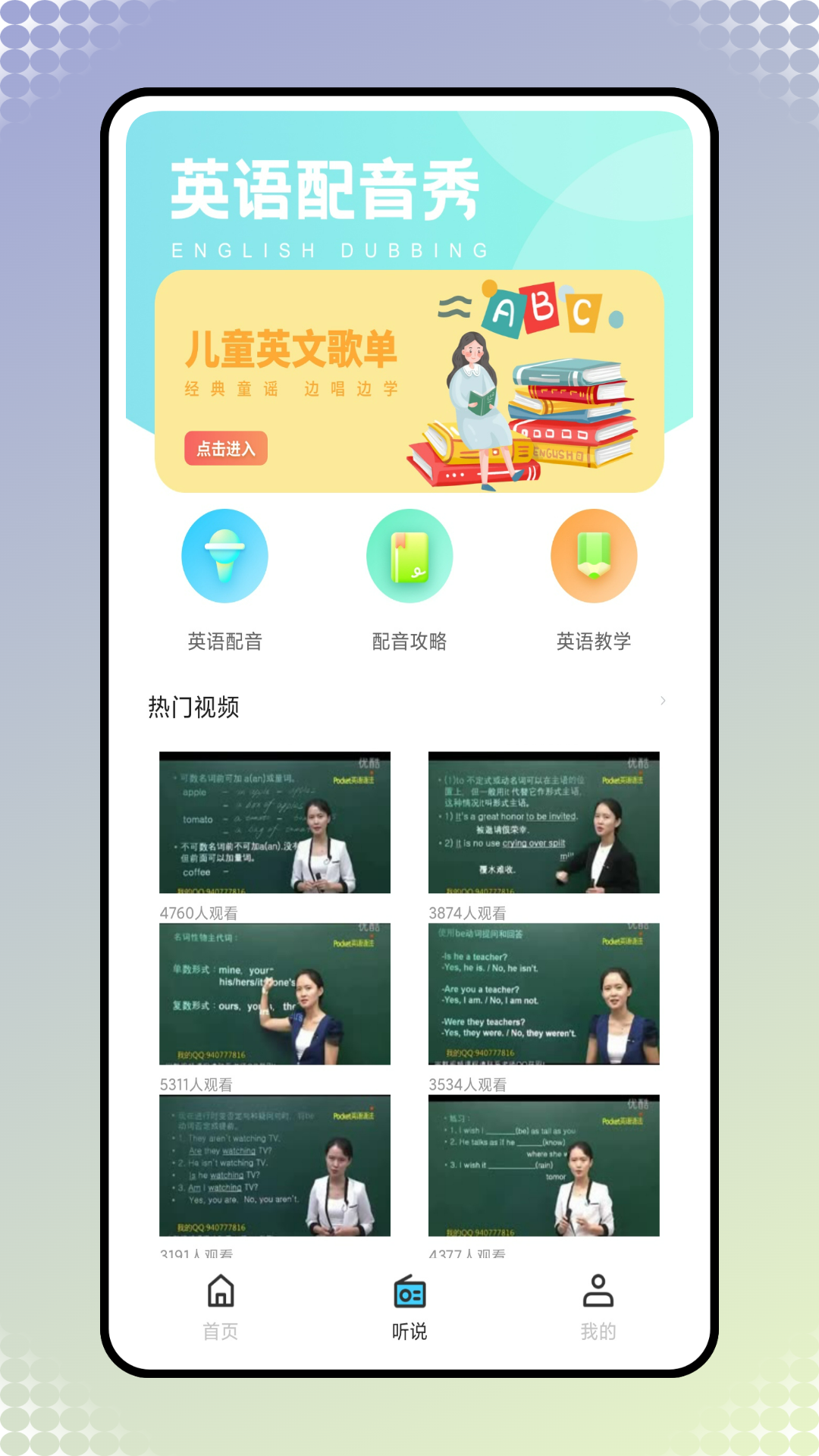 易听说 易听说