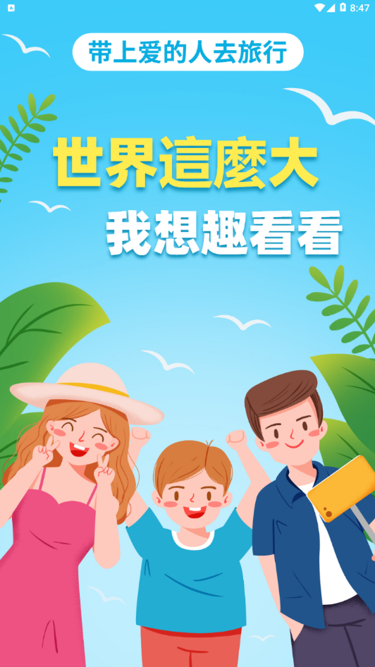 趣看看旅行 趣看看旅行