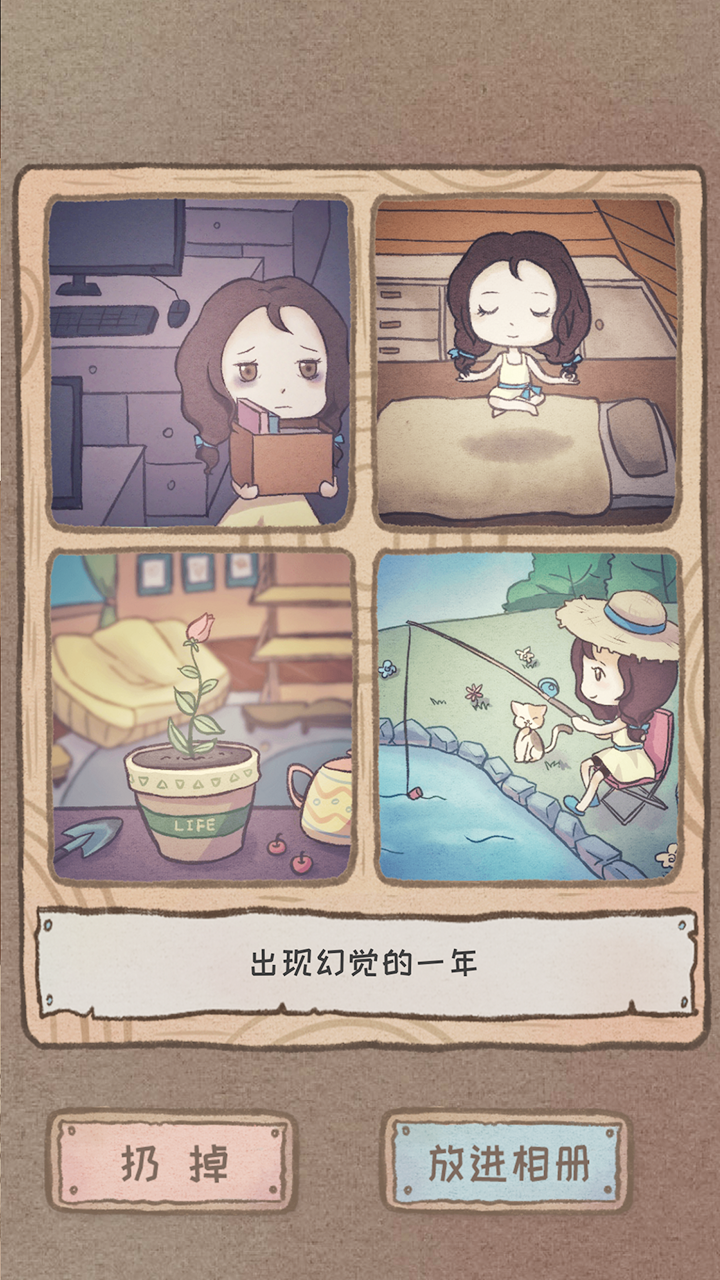 GapYear游戏