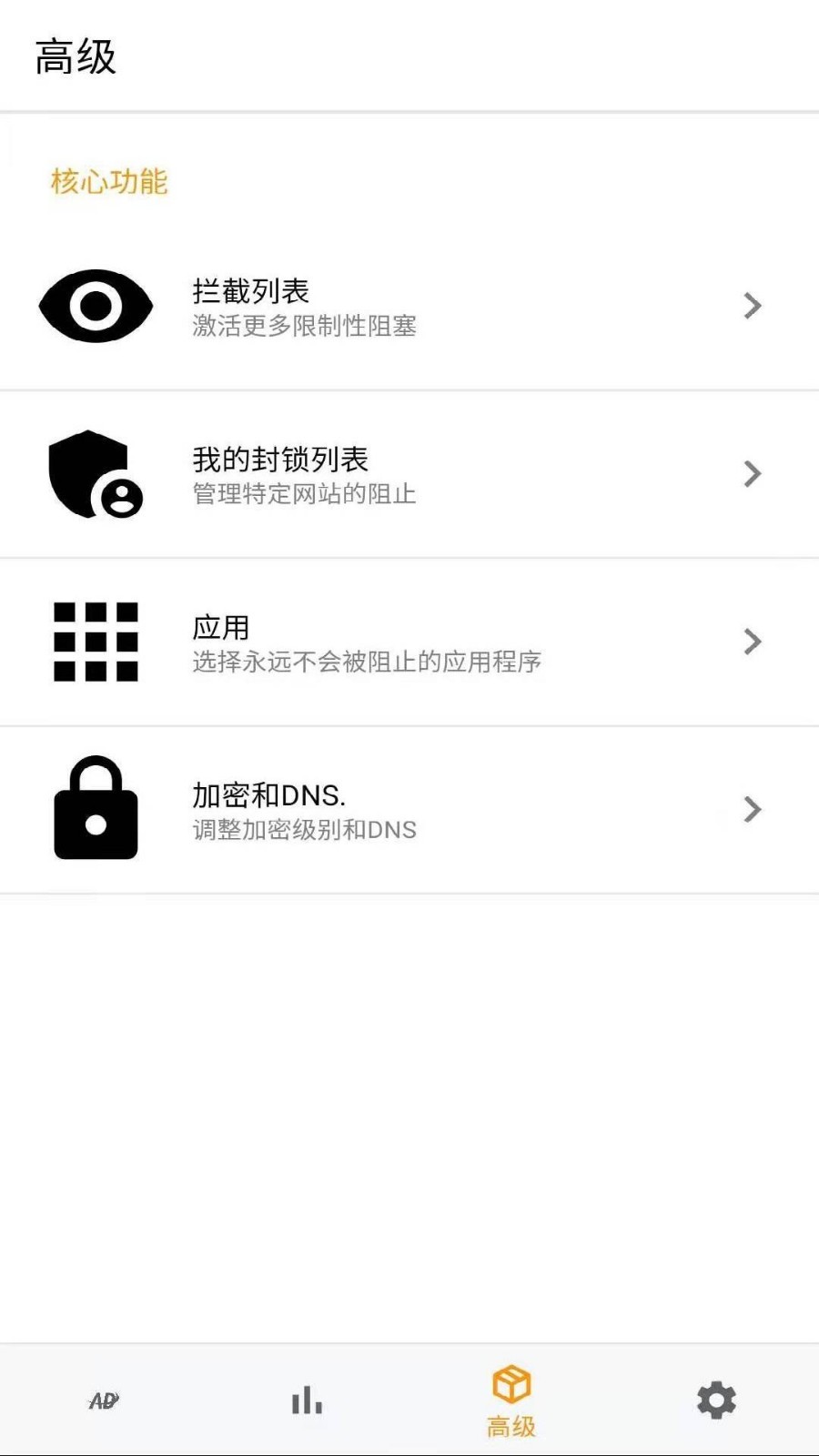 广告拦截器 广告拦截器