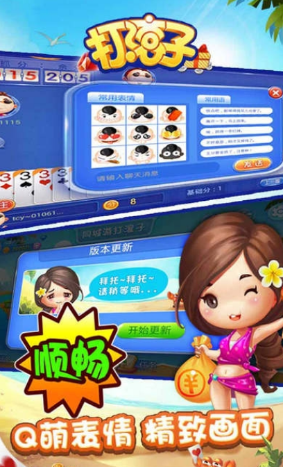 同城游打滚子