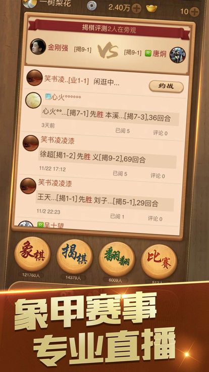 中国象棋风云之战 中国象棋风云之战