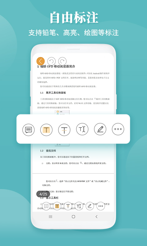 福昕OFD 福昕OFD