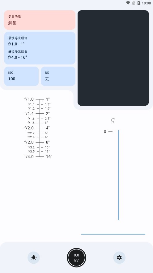 Lightmeter测光表app Lightmeter测光表app