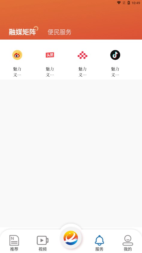 魅力义安