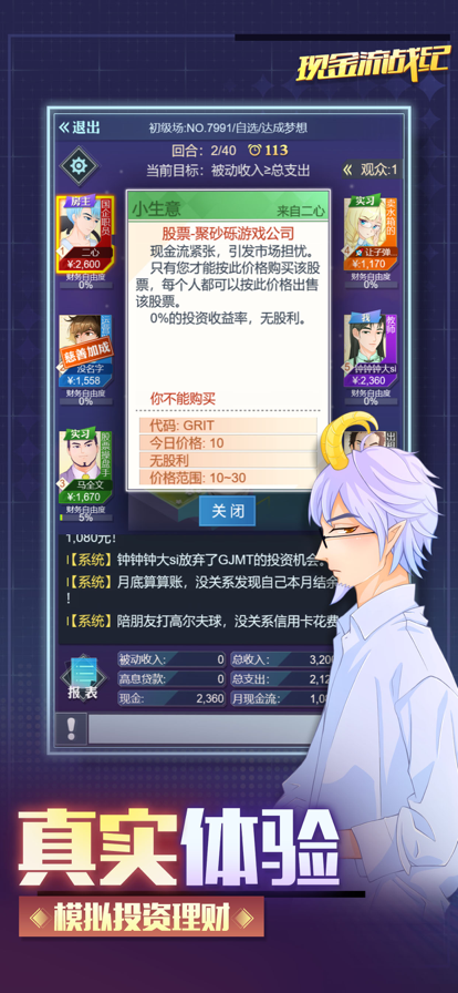 现金流战纪 现金流战纪