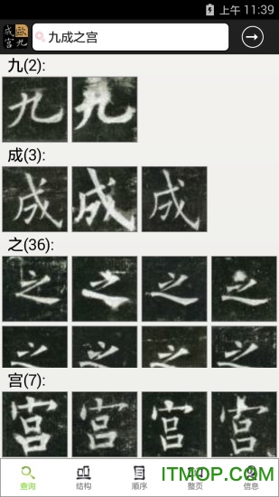 不厌书法欧阳询九成宫 不厌书法欧阳询九成宫