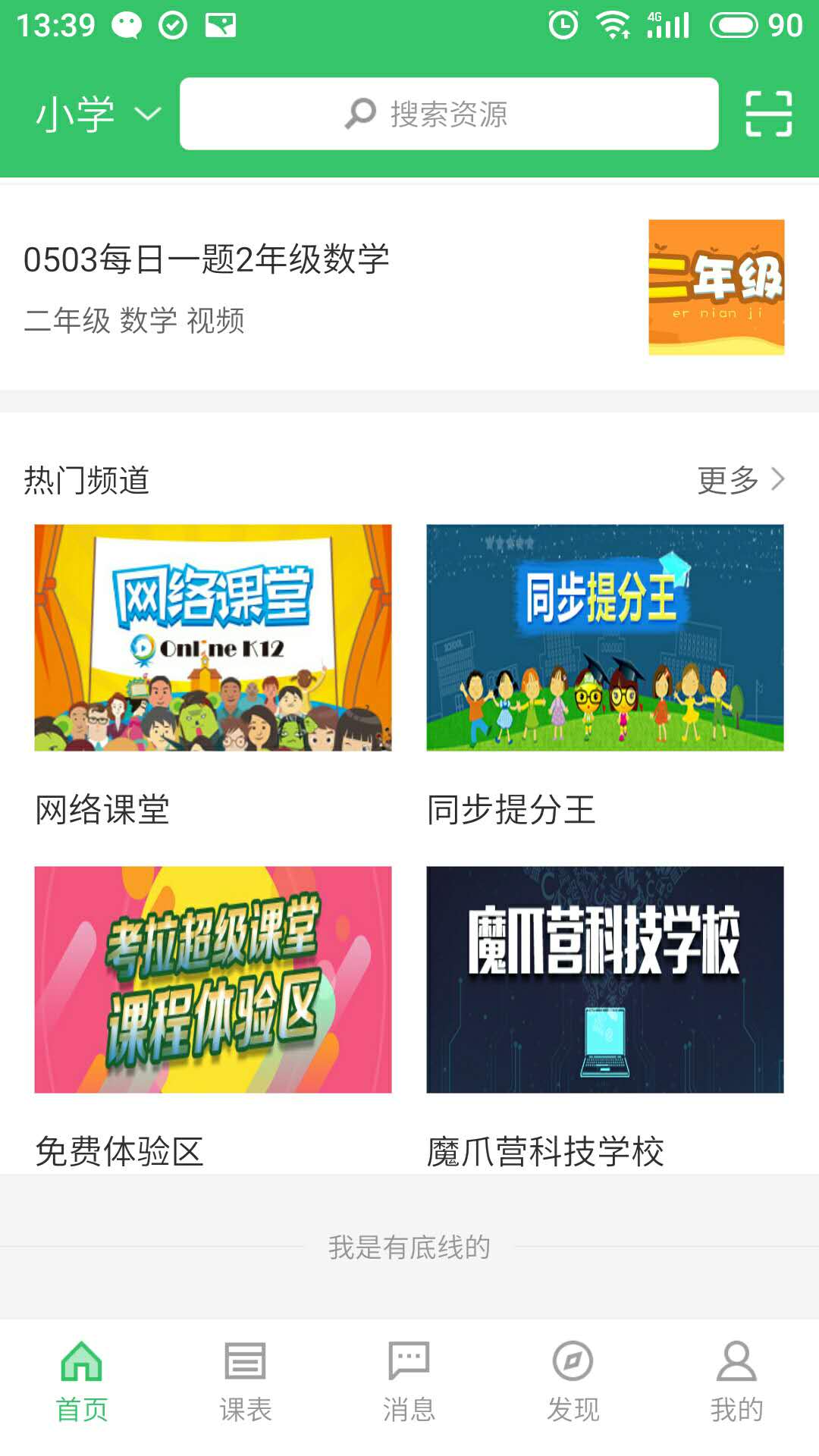备课教师