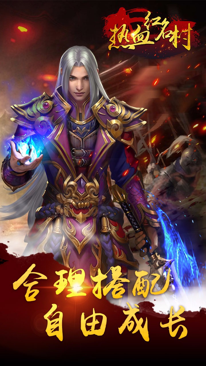 热血红名村