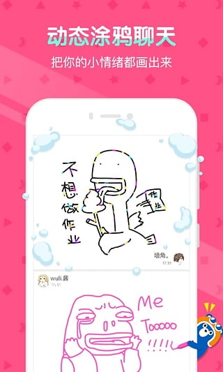 闪聊