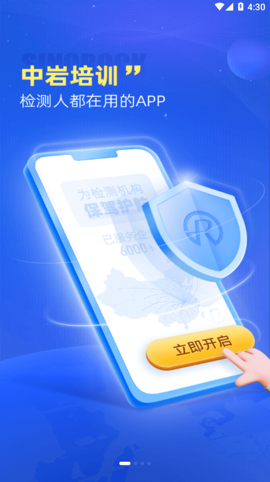 中岩培训