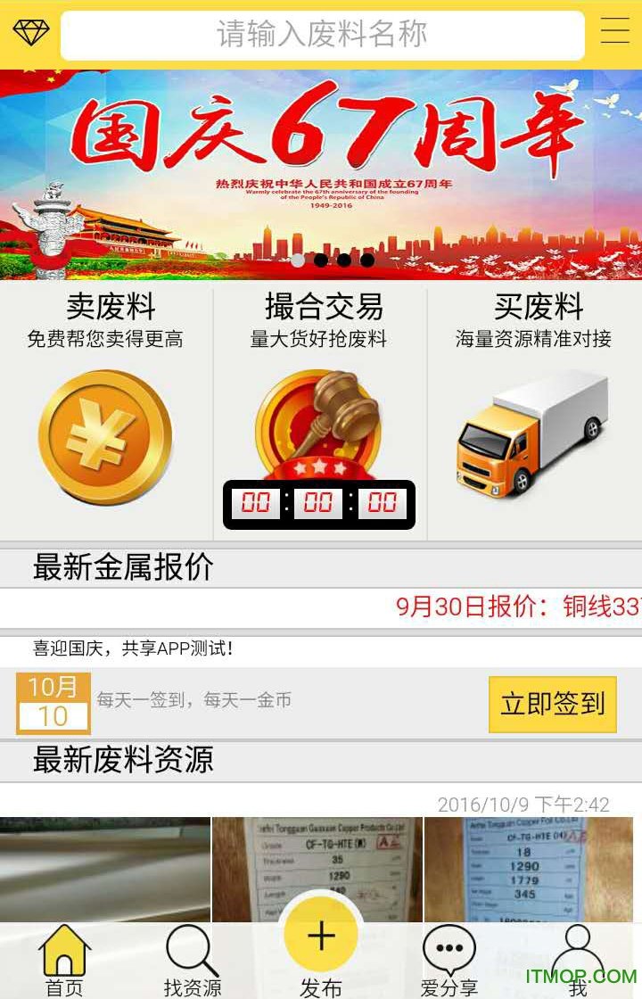 爱废料网 爱废料网