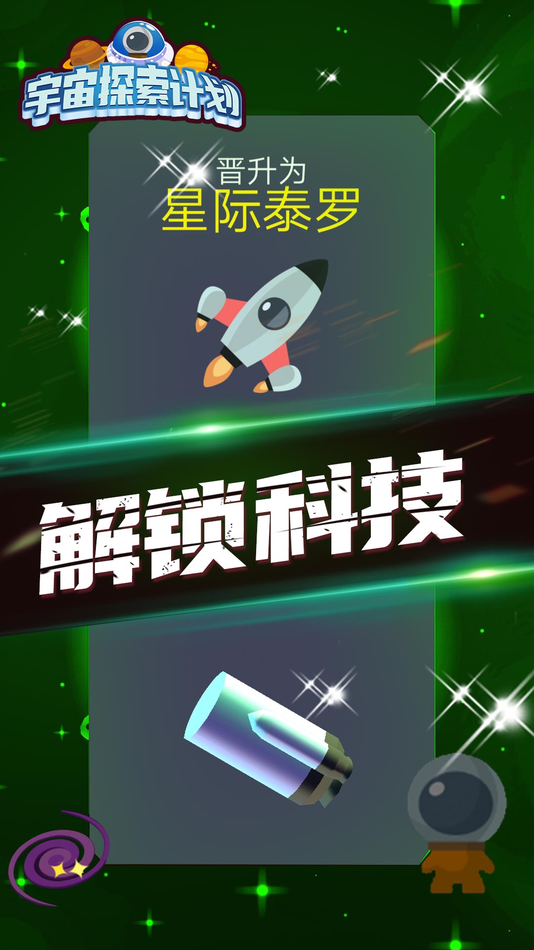 宇宙探索计划 宇宙探索计划
