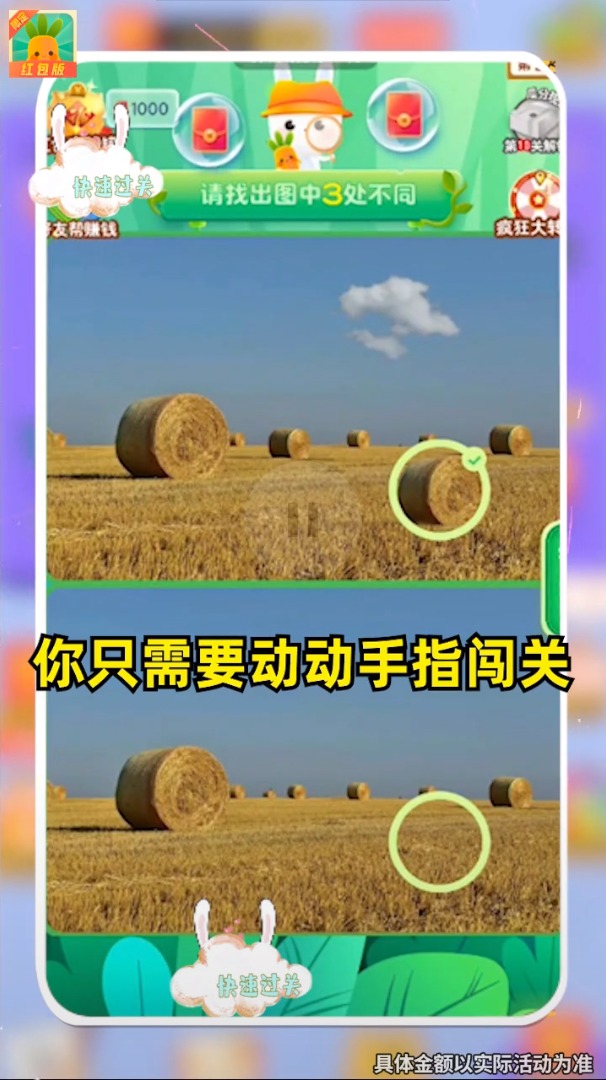 找茬大侦探