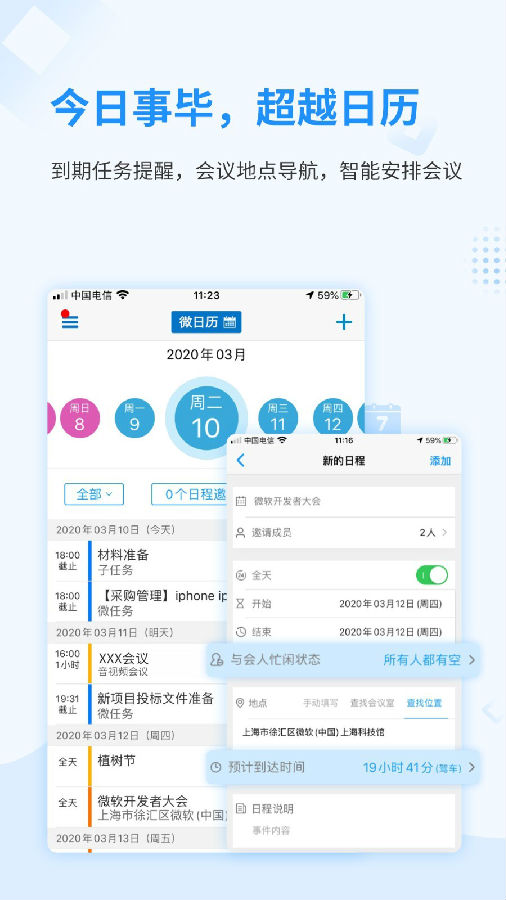 随办移动办公 随办移动办公