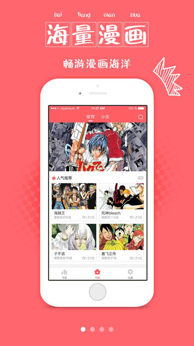 漫画控app官方下载