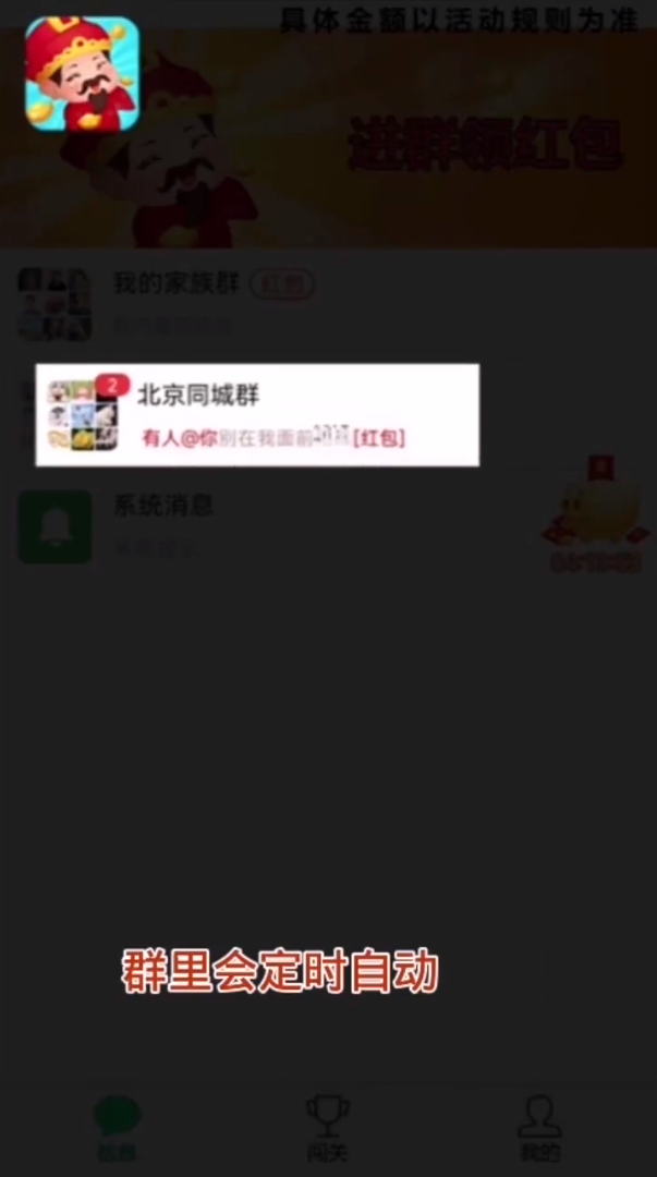 乐赚红包群