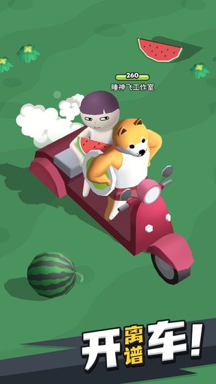 快上车!