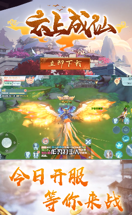 云上成仙 云上成仙