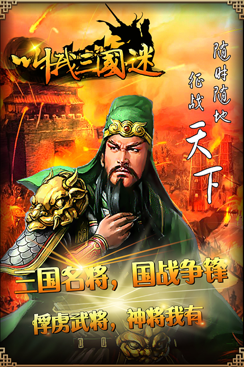 叫我三国迷 叫我三国迷