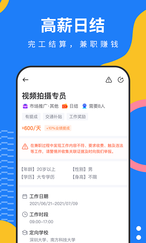 乐兼职
