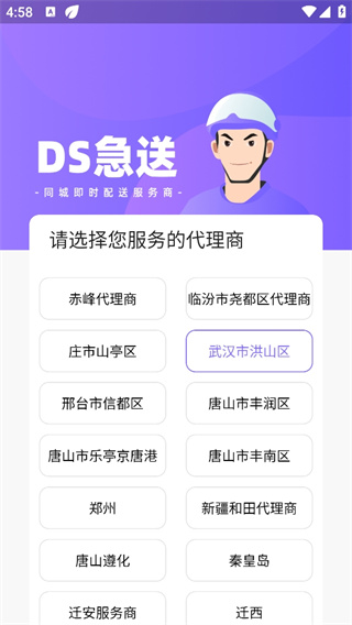 大圣急送骑士版 大圣急送骑士版