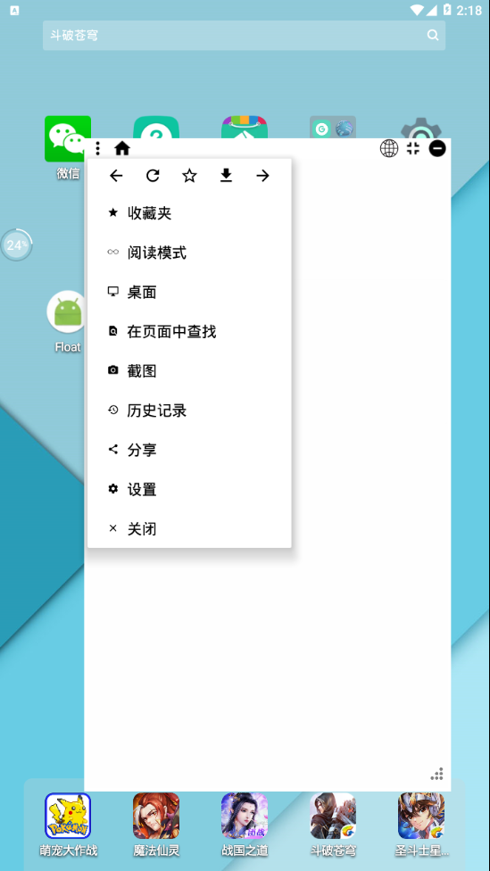 Float浏览器
