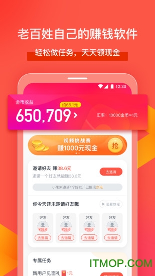 趣头条小视频版