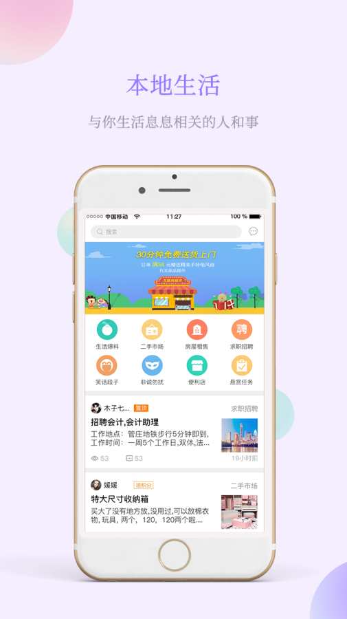 燕郊生活