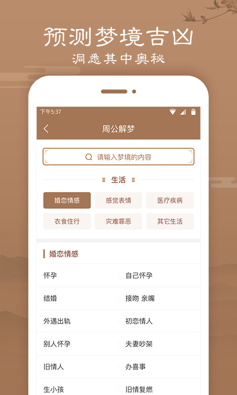 周公解梦 周公解梦