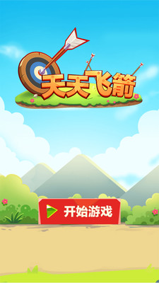 Flying Arrow(天天飞箭)
