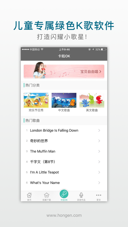 洪恩麦克风app