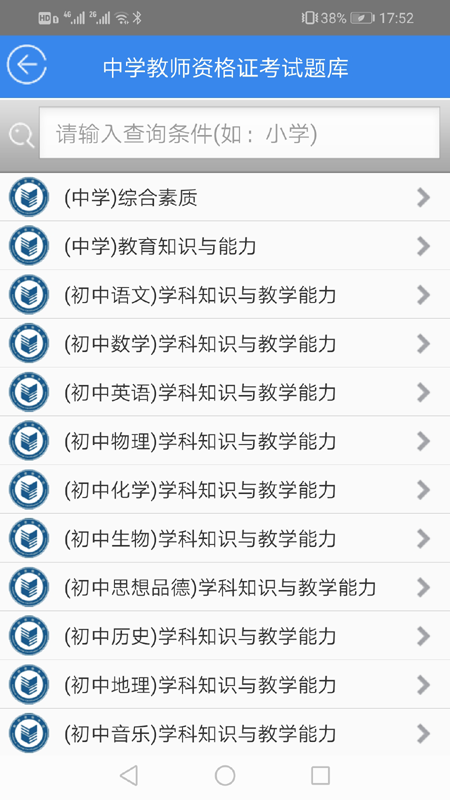 教师资格证考试题库