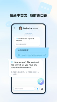 星火语伴 星火语伴