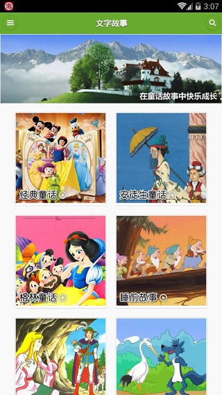 童话故事精选动画 童话故事精选动画